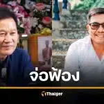 อบจ.เชียงใหม่ จ่อฟ้อง นายกเฮง พรรคประชาชน ปมพาดพิงถนนไฟมืด