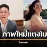 "เบนซ์ เรซซิ่ง" เผย DSI เพิ่งได้ภาพลับวินาทีพบร่าง แตงโม นิดา ตัวละครใหม่โผล่