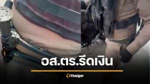 งามหน้า อาสาตำรวจ นครปฐม รีดเงินนศ. 5 พัน อ้างค่าปรับจราจร