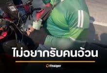 ทัวร์ลงยับ! ไรเดอร์ ด่าผู้โดยสารอ้วน อ้างรถหนักขับยาก เจอสวนกลับ "พี่ก็ไม่ได้ผอม"