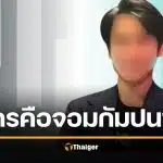 สรุปดราม่า สื่อนอกตีแผ่ จอม กัมปนาท อดีตบิ๊กบริหารกองทุน Web3 สร้างโปรไฟล์หรู หลอกขาย Token ทิพย์ สูญกว่าร้อยล้าน