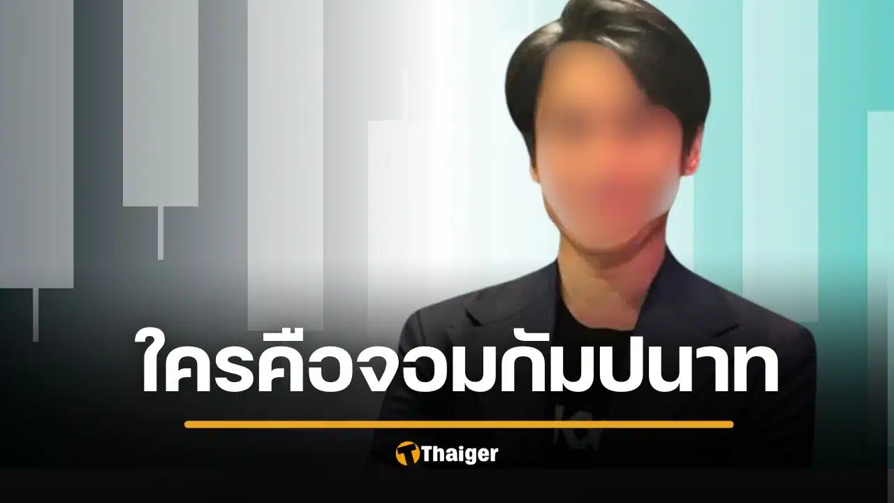 สรุปดราม่า สื่อนอกตีแผ่ จอม กัมปนาท อดีตบิ๊กบริหารกองทุน Web3 สร้างโปรไฟล์หรู หลอกขาย Token ทิพย์ สูญกว่าร้อยล้าน