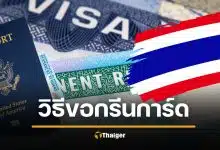 4 วิธีลัด ขอวีซ่าอเมริกา กรีนการ์ด คนไทยทำได้ เส้นทางสู่พลเมืองสหรัฐ