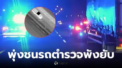 รถบรรทุกขนยางขโมย 500 เส้น พุ่งชนรถตำรวจ