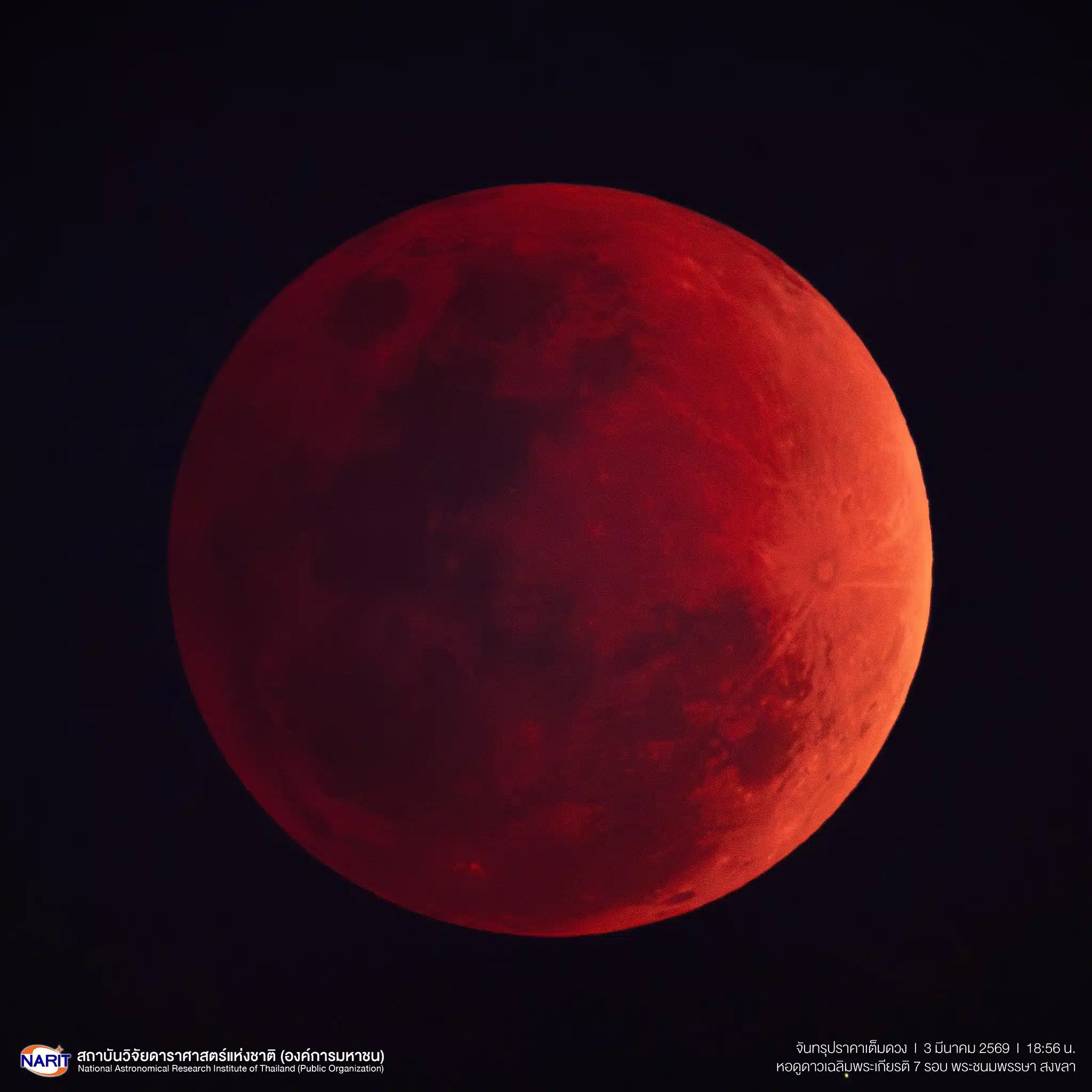 จันทรุปราคาเต็มดวง 3 มี.ค. 69-2