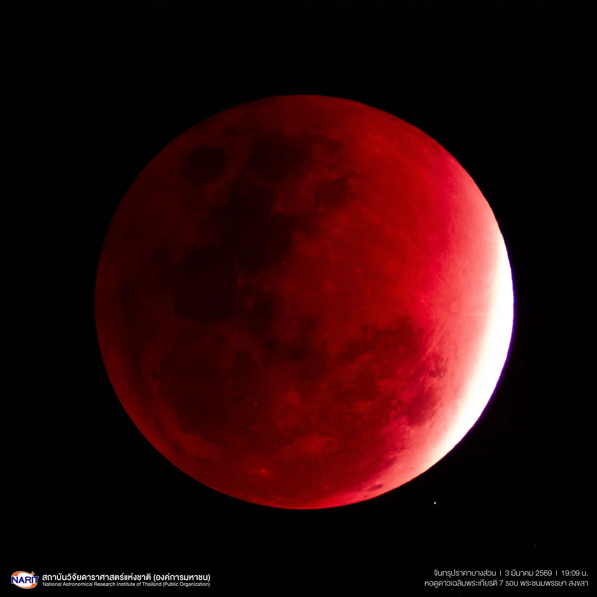 จันทรุปราคาเต็มดวง 3 มี.ค. 69-1