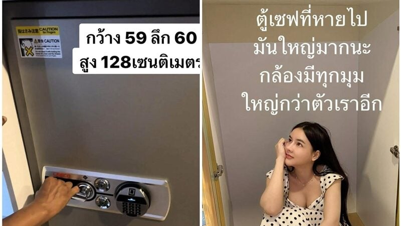 มดออย คดีตู้เซฟ