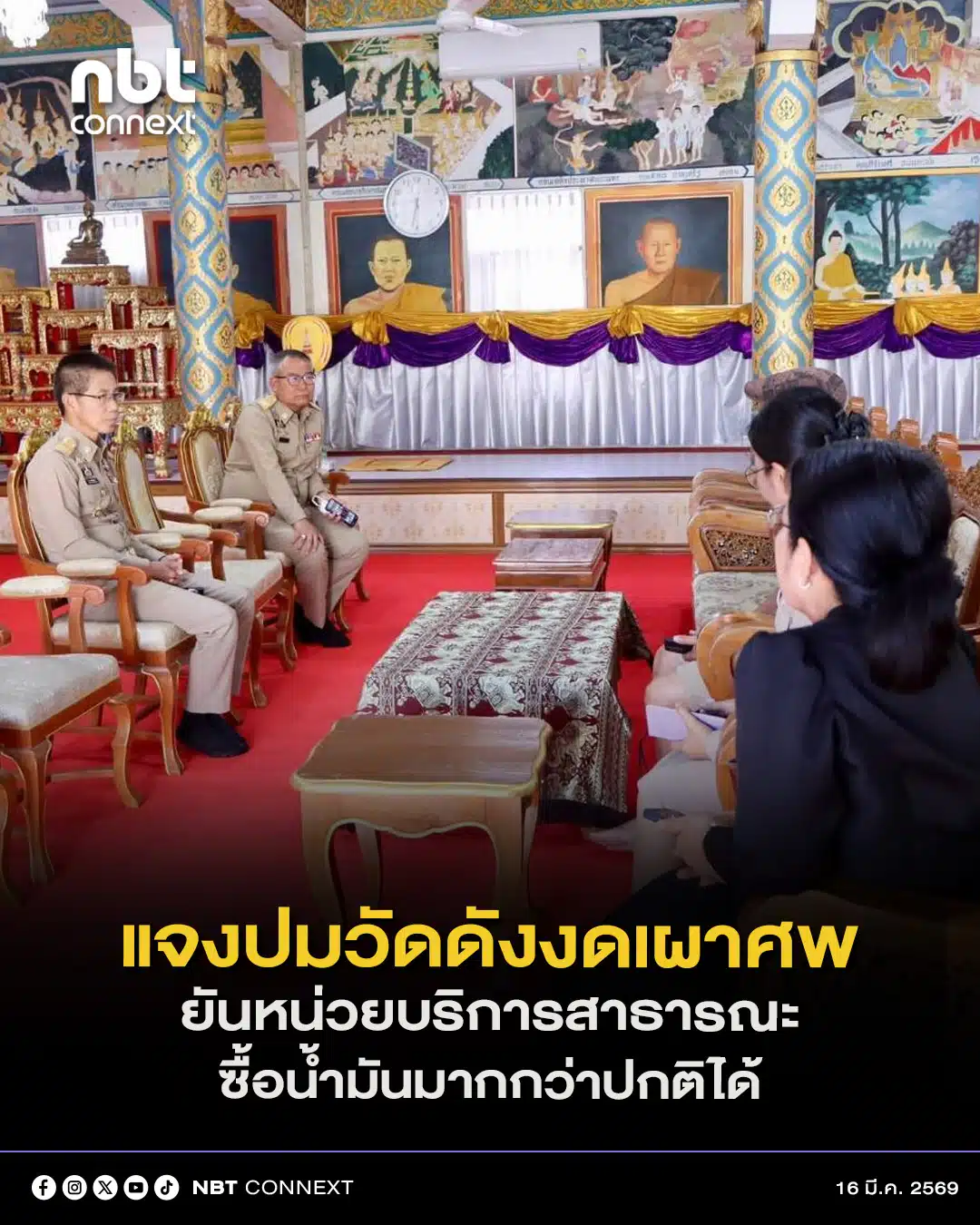 จังหวัดนครพนม แจงปมวัดมหาธาตุงดเผาศพชั่วคราว