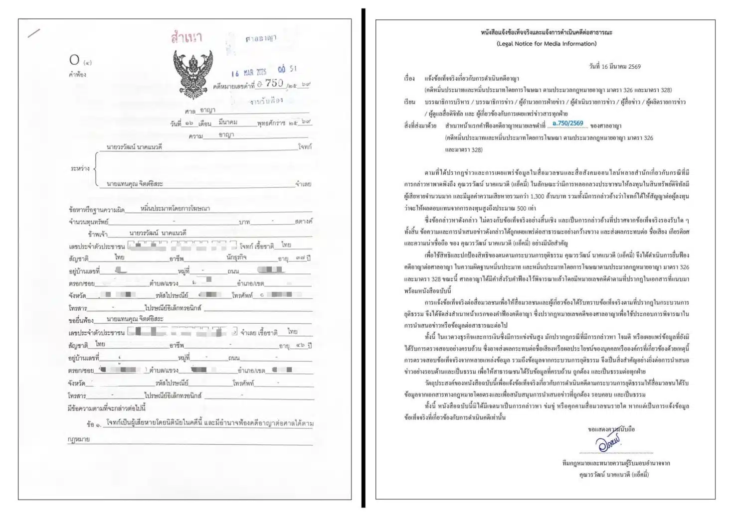 แอ็คมี่ ฟ้องหมิ่นประมาท อี้ แทนคุณ