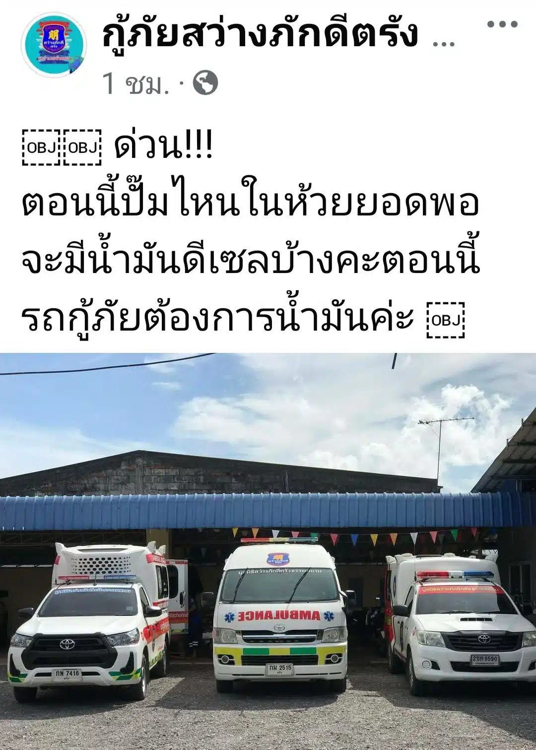 กู้ภัยสว่างภักดีตรัง จุดห้วยยอด