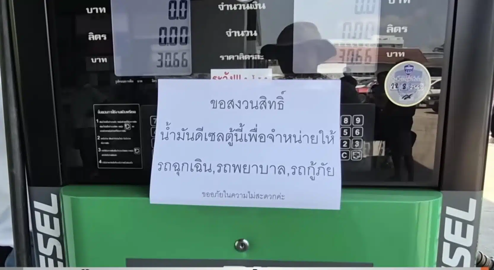 ปั๊มน้ำมันท้องถิ่นร่วมสนับสนุนภารกิจกู้ภัยท่ามกลางภาวะขาดแคลนน้ำมัน