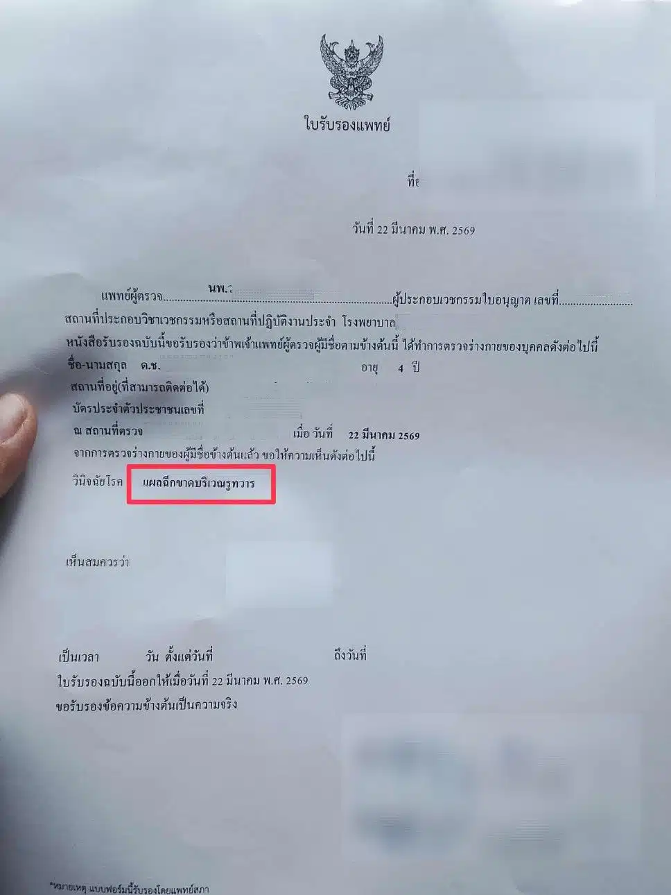 บอย ท่าพระจันทร์ ลั่น "ไม่ใช่กู" เซียนพระดัง บ. ล่วงละเมิดเด็ก 4 ขวบ
