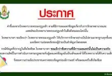 โรงพยาบาลพระมงกุฎเกล้าเตือนเอาผิด คนแชร์เฟกนิวส์ ปมคนไข้ป่วยทางจิตคุกคามหมอนาน 10 ปี อ้างหมอฝังชิปสั่งการในสมอง
