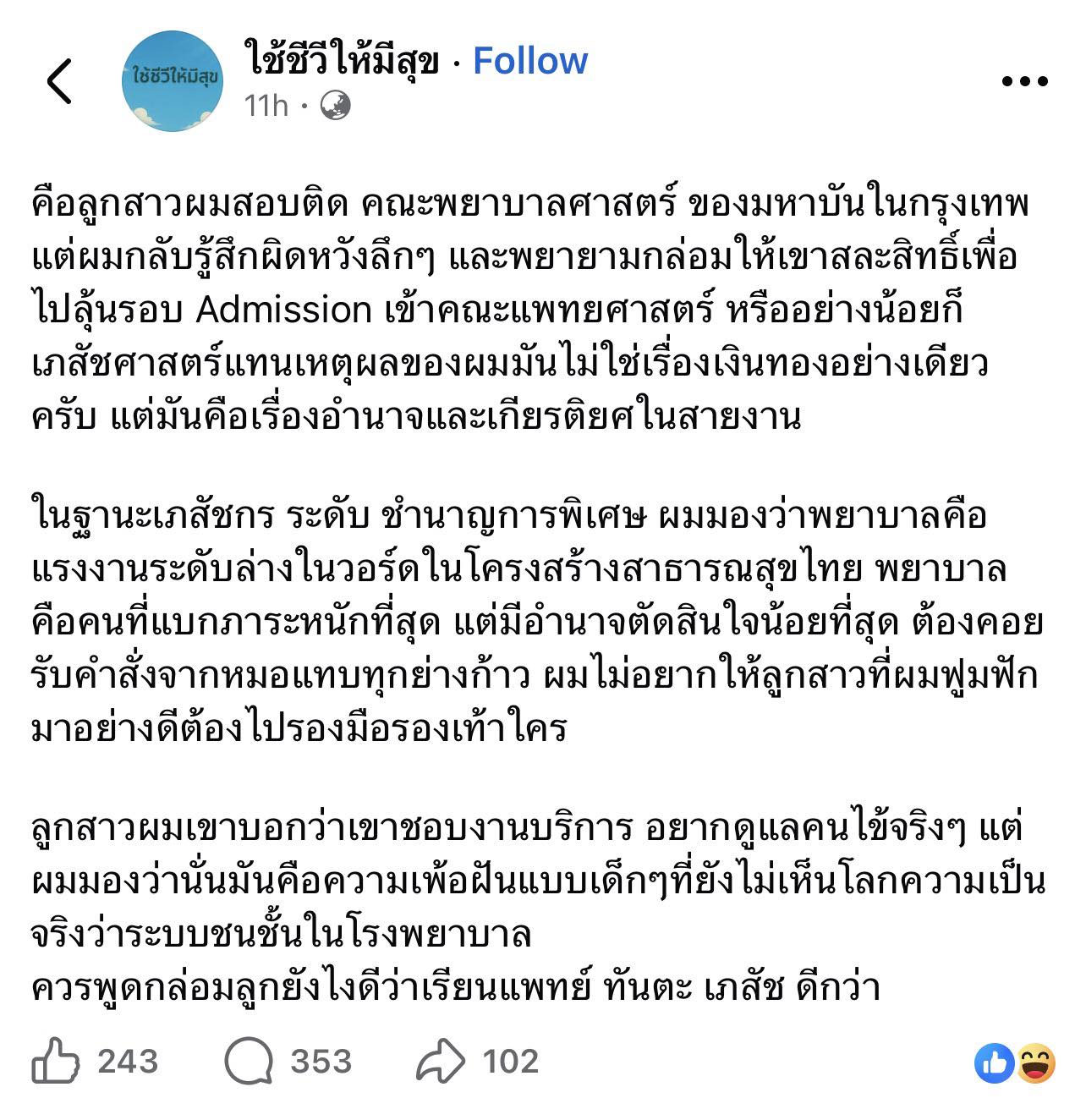 พ่อไม่อยากให้ลูกเป็นพยาบาล งานหนัก ชนชั้นล่าง