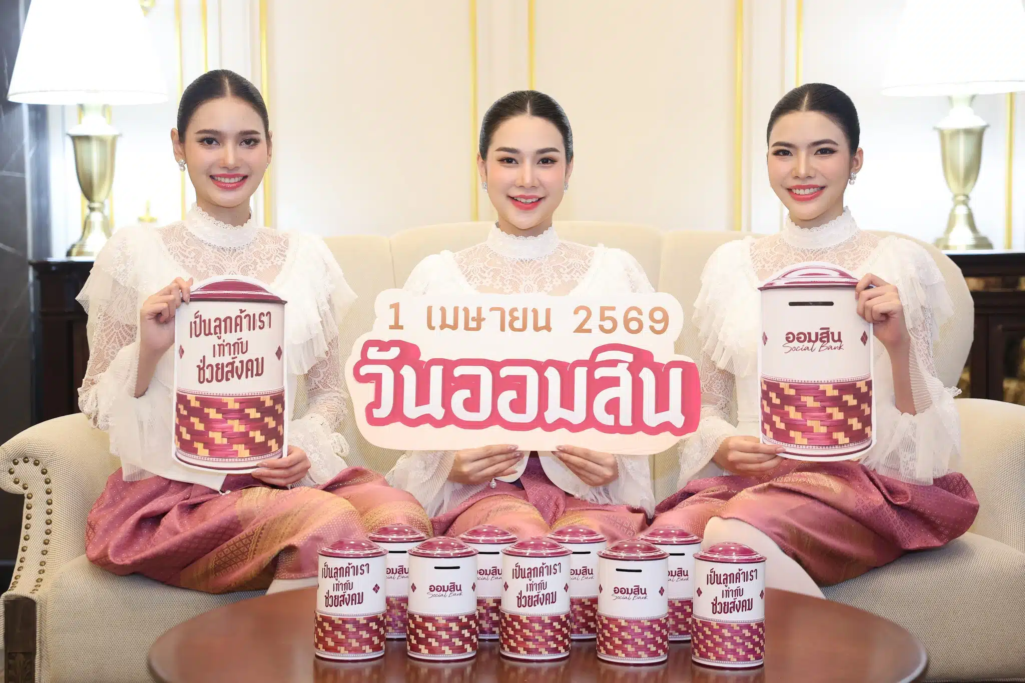 ธนาคารออมสินฉลองครบ 113 ปี มอบเงินขวัญถุง 500 บาท