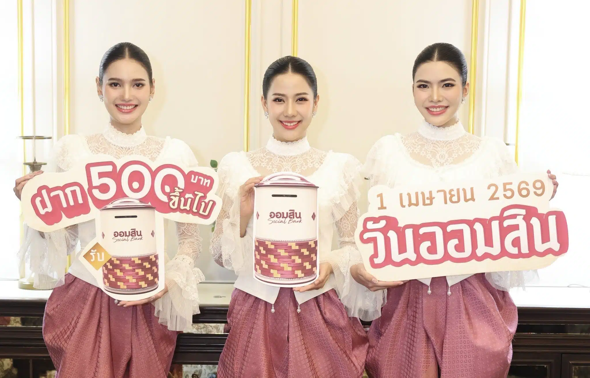 ขั้นตอนการรับเงิน 500 บาท จากออมสิน