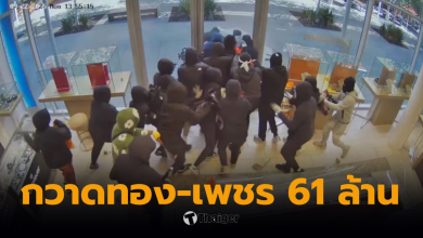 โจร 20 คนปล้นทอง 70 วินาที