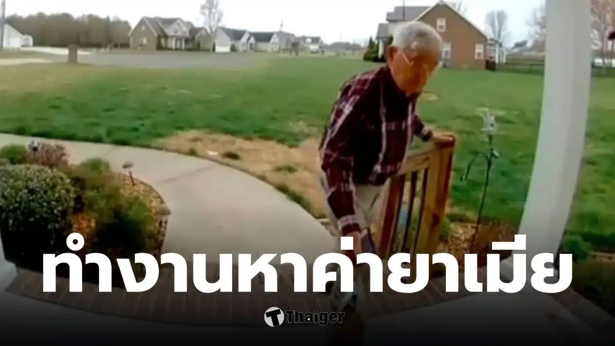 พนักงานส่งอาหาร อายุ 78 ปี