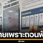 ชายจีนวัย 70 ดับสลด หลังทำรากฟันเทียม ลูกสาวช็อก พ่อโดนถอนฟัน 6 ซี่รวด