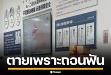 ชายจีนวัย 70 ดับสลด หลังทำรากฟันเทียม ลูกสาวช็อก พ่อโดนถอนฟัน 6 ซี่รวด