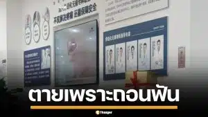 ชายจีนวัย 70 ดับสลด หลังทำรากฟันเทียม ลูกสาวช็อก พ่อโดนถอนฟัน 6 ซี่รวด