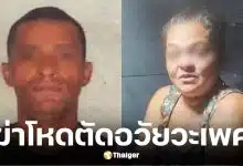 ศาลบราซิลยกฟ้องแม่ฆ่าตัดอวัยวะเพศแฟนหนุ่ม จับได้พยายามข่มขืนลูกสาว