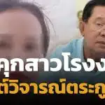 ศาลพนมเปญ ฟันคุก 2 ปี สาวโรงงาน โพสต์เดือดซัด "ตระกูลฮุน" ปมพื้นที่ทับซ้อนชายแดน