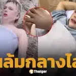 เอ ศุภชัย ลื่นล้มที่น้ำตก อัปเดตอาการล่าสุดนิ้วเท้าหัก 2 นิ้ว