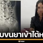 ศาลไต้หวัน สั่งจำคุก 2 สาวไทย แอบยัดเฮโรอีน เข้าช่องคลอด-กลืนลงท้อง เข้าประเทศ