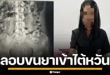 ศาลไต้หวัน สั่งจำคุก 2 สาวไทย แอบยัดเฮโรอีน เข้าช่องคลอด-กลืนลงท้อง เข้าประเทศ