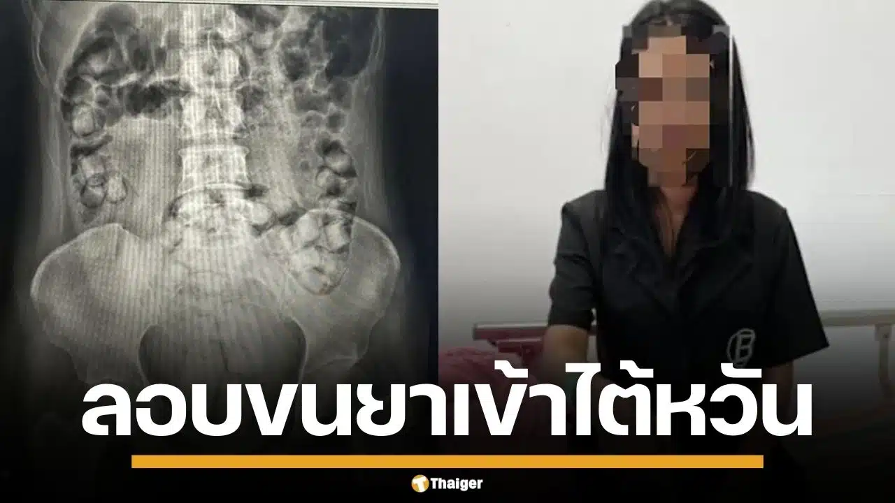 ศาลไต้หวัน สั่งจำคุก 2 สาวไทย แอบยัดเฮโรอีน เข้าช่องคลอด-กลืนลงท้อง เข้าประเทศ