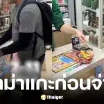 หนุ่มไทยกดน้ำร้อนใส่ถ้วยบะหมี่กึ่งสำเร็จรูปก่อนจ่ายเงินที่ญี่ปุ่น