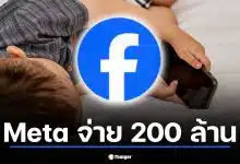 คดีแรกของโลก! ศาลสหรัฐสั่ง Meta จ่าย 200 ล้าน ฐานออกแบบแอปจนเด็กเสพติดโซเชียล
