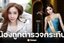 ฟ้าบาร์บี้ มิสแกรนด์เชียงใหม่ 2025 ร้องน้องถูกตำรวจรุมกระทืบ กรามหัก-นอนไอซียู