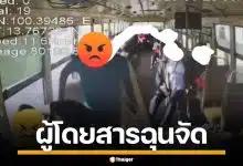 พนักงานขับรถเมล์ ถูกชายหัวร้อน แค้นจัดบุกตบหน้า ฉุนโบกตั้งนานแล้วไม่จอดรับ