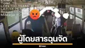 พนักงานขับรถเมล์ ถูกชายหัวร้อน แค้นจัดบุกตบหน้า ฉุนโบกตั้งนานแล้วไม่จอดรับ