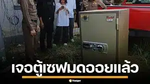 รวบช่างคอนโด งัดห้องยกตู้เซฟ "มดออย" อินฟลูฯ ชื่อดัง หนัก 250 กก. สภาพตู้พังยับ