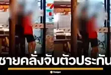 ชายคลั่ง ใช้อาวุธมีด จี้คอหญิงสาวเป็นตัวประกัน นานนับชั่วโมง ก่อนรอดหวุดหวิด