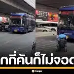 ชายพิการสุดทน เข็นวีลแชร์ขวางรถเมล์ หลังถูกคนขับเมินไม่จอดรับ 3 คันรวด