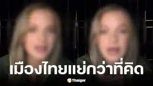 นักท่องเที่ยวสาวรีวิวไทยอวยเกินจริง