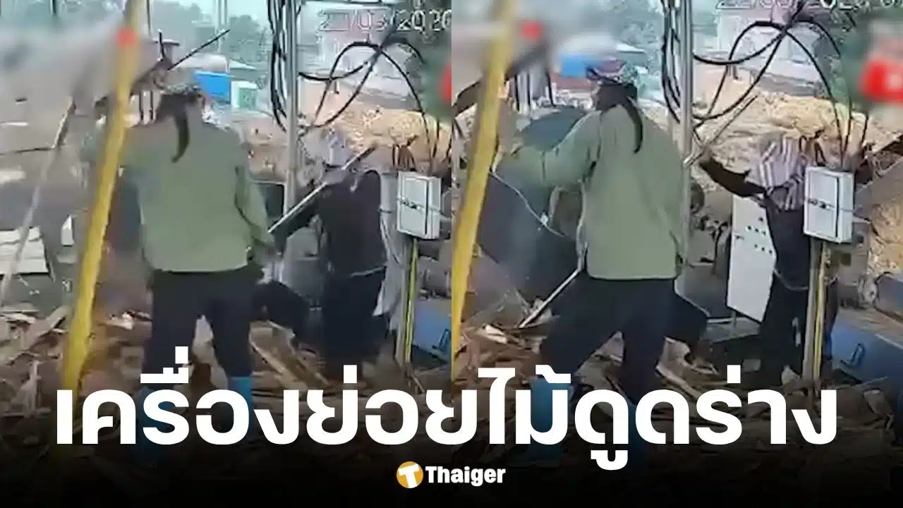 คนงานหญิงเวียดนามถูกเครื่องย่อยไม้ดูดร่างเสียชีวิต