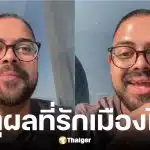 นักท่องเที่ยวลืมเงินจ่ายค่าอาหาร เจ้าของร้านใจดีให้มาจ่ายวันหลัง