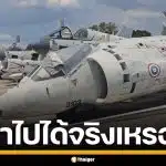 ฝรั่งพาทัวร์ สุสานเครื่องบิน ทัพเรือไทย เจอซากปลดระวางเพียบ อ้างเป็นที่โล่งเข้าได้สบาย