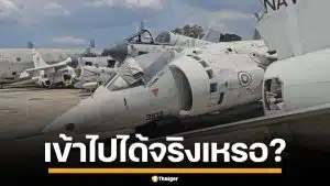 ฝรั่งพาทัวร์ สุสานเครื่องบิน ทัพเรือไทย เจอซากปลดระวางเพียบ อ้างเป็นที่โล่งเข้าได้สบาย
