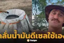 กระทบทั่วโลก หนุ่มออสซี่ ต้มดีเซลใช้เอง จากน้ำมันพืชเหลือใช้ หวังลดค่าใช้จ่ายน้ำมันลิตรละ 71 บาท