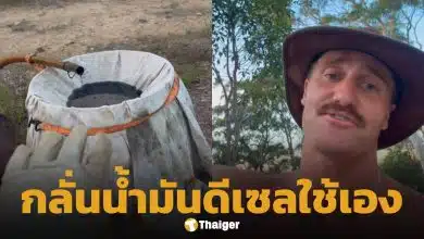 กระทบทั่วโลก หนุ่มออสซี่ ต้มดีเซลใช้เอง จากน้ำมันพืชเหลือใช้ หวังลดค่าใช้จ่ายน้ำมันลิตรละ 71 บาท