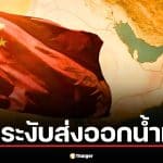 รัฐบาลจีน สั่งให้โรงกลั่นน้ำมัน ระงับส่งออกน้ำมันดีเซล-เบนซิน จับตาซ้ำเติมราคาน้ำมันโลก