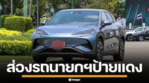 ส่องทะเบียน รถอีวี นายกฯ "อนุทิน" ป้ายแดง เข้าทำเนียบรัฐบาล ไร้รถนำขบวน