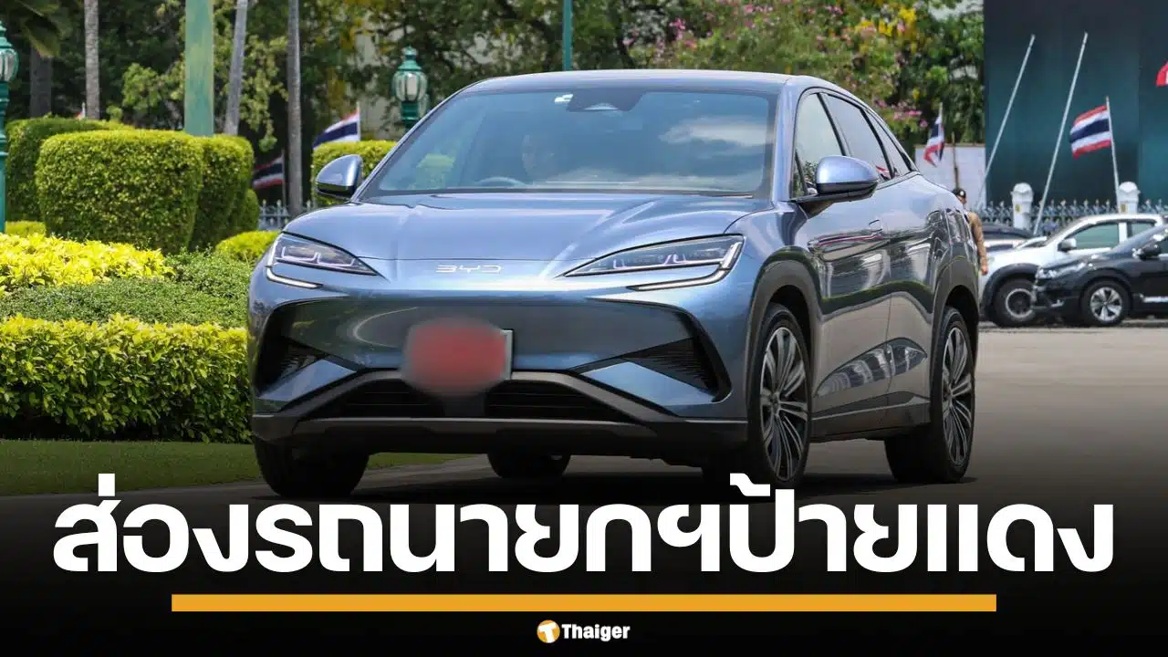 ส่องทะเบียน รถอีวี นายกฯ "อนุทิน" ป้ายแดง เข้าทำเนียบรัฐบาล ไร้รถนำขบวน