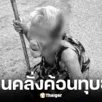 หลานทาสยาคลุ้มคลั่งใช้ค้อนฟาดหัวยาย 87 ปี